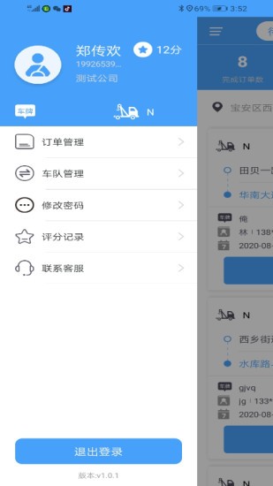 同城救援服務(wù)端 v2.1.0 安卓版 2