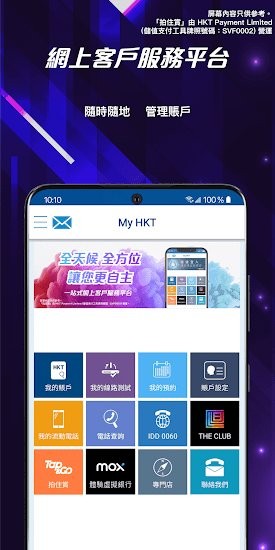 My HKT 网上行apk v2.3.18 安卓版0