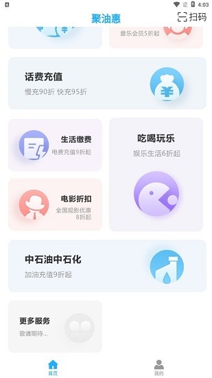 聚油惠app2