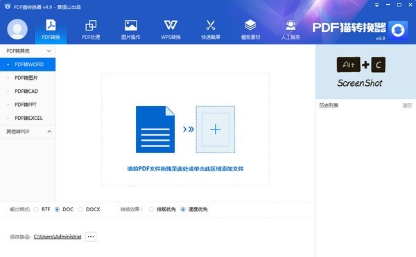 pdf貓轉(zhuǎn)換器官方版