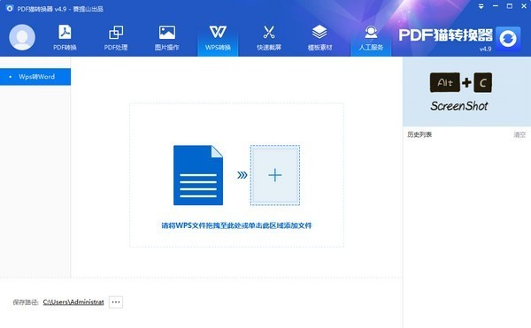 pdf貓轉(zhuǎn)換器電腦版 v4.9.6.3 最新版 0