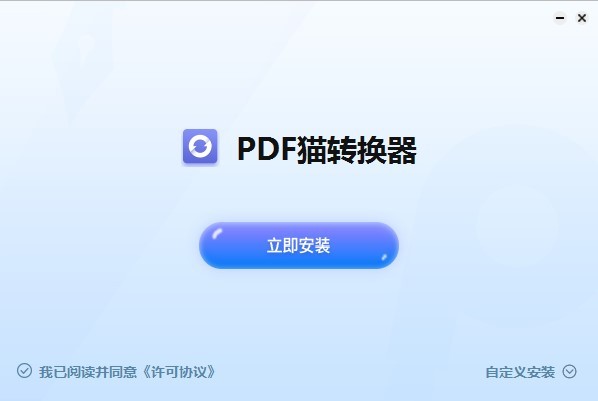 pdf貓轉(zhuǎn)換器官方版