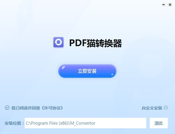 pdf貓轉(zhuǎn)換器官方版