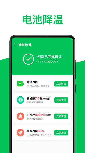绿色电池管家app v1.1.5 安卓版1