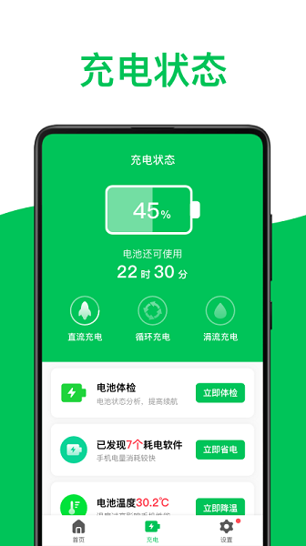 绿色电池管家app v1.1.5 安卓版3
