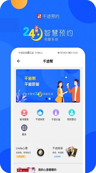 千迹预约 v2.3.0 安卓版2