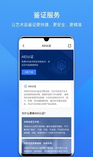 孚鏈鑒證官方版 v1.1 安卓版 1