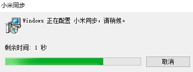 小米同步軟件電腦版0