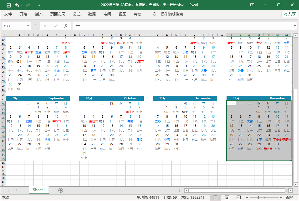 2022年全年日历表