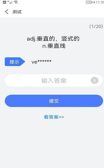 考研英語醬app v1.1.0 安卓版 0