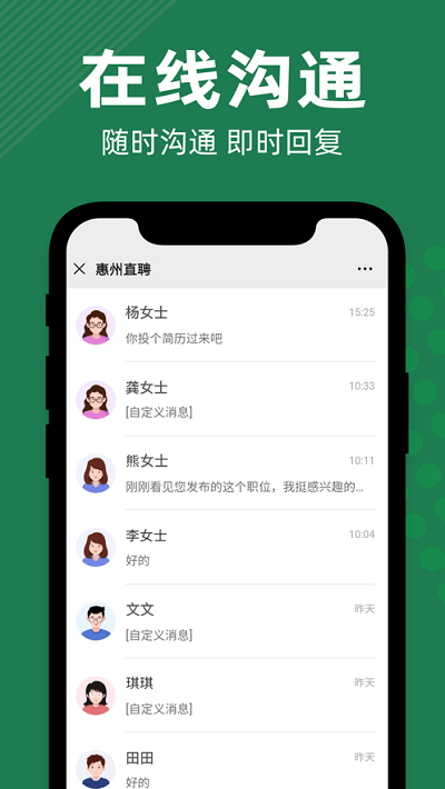 惠州直聘網官方 v2.6.0 安卓版 0