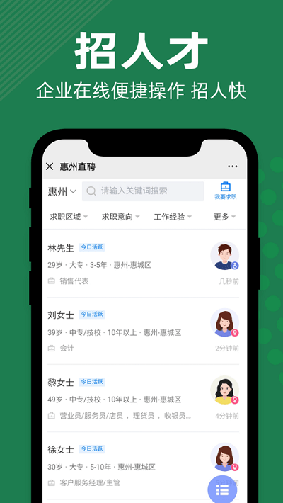 惠州直聘網官方 v2.6.0 安卓版 1