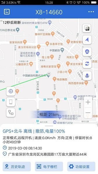 未智在線車輛定位app v1.0.5 安卓版 0