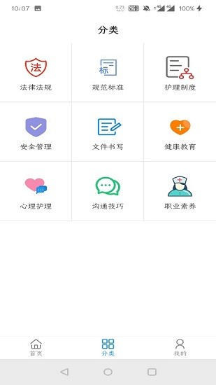 无锡护理规培平台最新版 v1.0.1 安卓版3