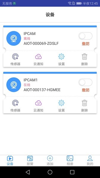 靖泰安防最新版 v1.6.5.0 安卓版 2