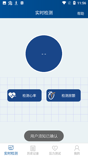 心率測試軟件AFibCheck v1.1.0 安卓版 0