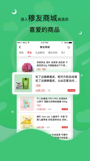 穆友網(wǎng)官方app v2.0.8 安卓版 3