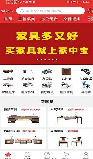 家中寶家具商城1