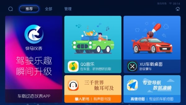 快马市场app车机版 v1.0.1.8 安卓版1