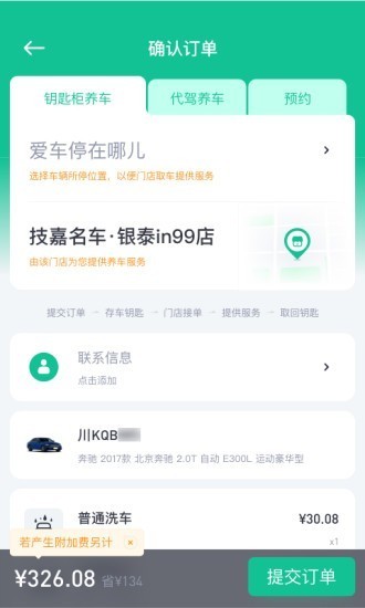 小車白官方版 v0.8.0 安卓版 3