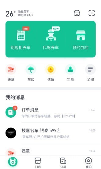 小車白官方版 v0.8.0 安卓版 1