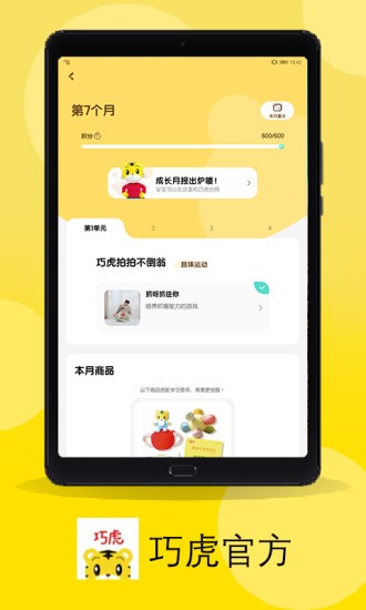 巧虎官方app3