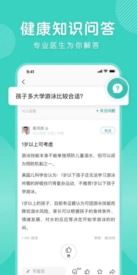 怡禾健康问诊 v4.10.0 官方安卓版2