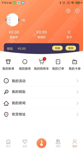 金蝶我家云手机app v4.28 安卓版1