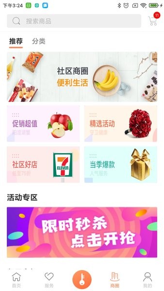 金蝶我家云手机app v4.28 安卓版2