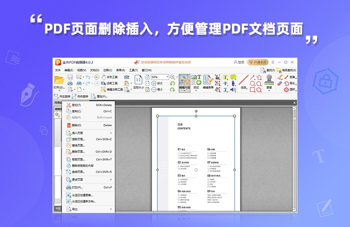 金舟pdf编辑器