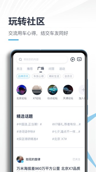 北京汽車(chē)蘋(píng)果版 v2.0.1 ios版 2