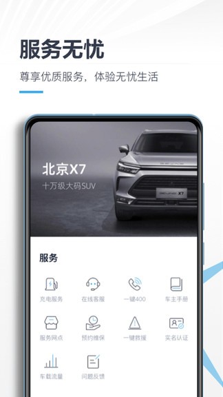 北京汽車蘋果版 v2.0.1 ios版 3