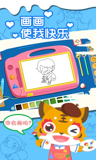 儿童宝宝爱画画app v1.1.11 安卓版0