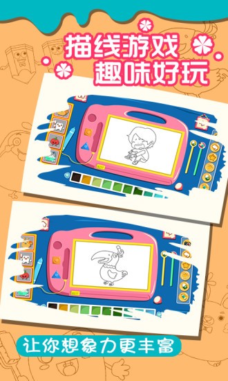 儿童宝宝爱画画app v1.1.11 安卓版1