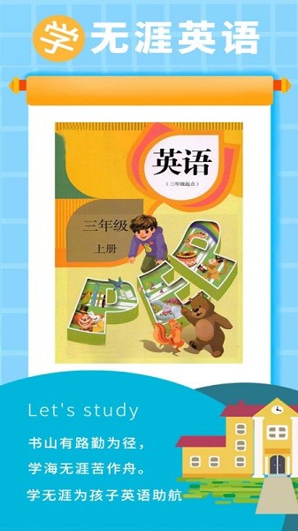 小學三年級英語下冊人教版app v1.0 安卓電子版 0