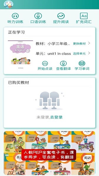 小學三年級英語下冊app