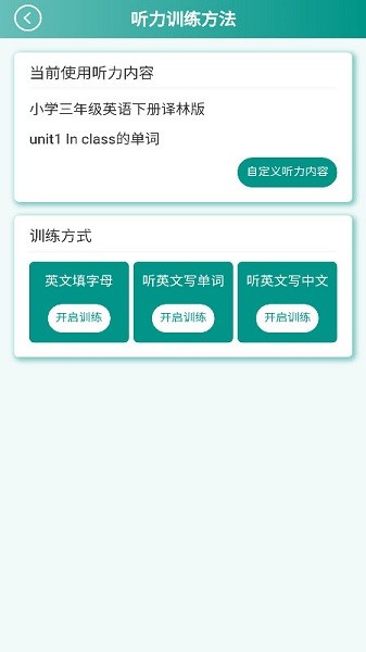 小學三年級英語下冊人教版app v1.0 安卓電子版 1