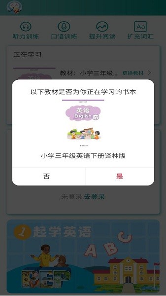 小學(xué)三年級英語下冊人教版app v1.0 安卓電子版 2