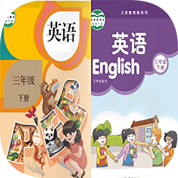 小学三年级英语下册人教版app