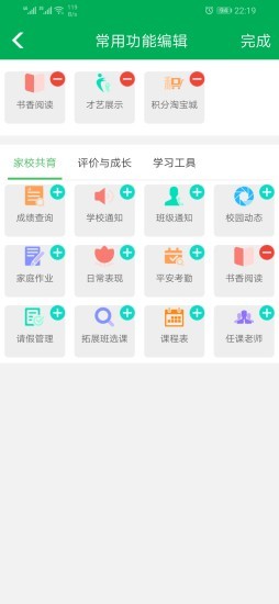 睿教育家長端ios最新版 v3.2.8 iphone手機(jī)版 2