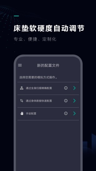 慕思t9床垫app(智能睡眠) v2.4.10 安卓版1