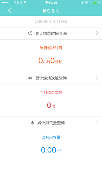 林內(nèi)智能熱水器ios1