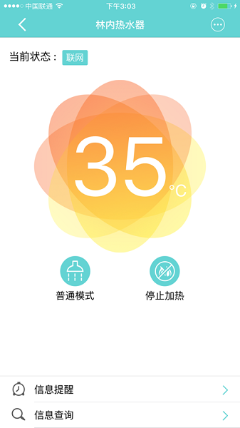 林內(nèi)智能熱水器ios2