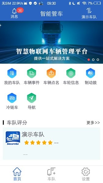 智能管車app下載