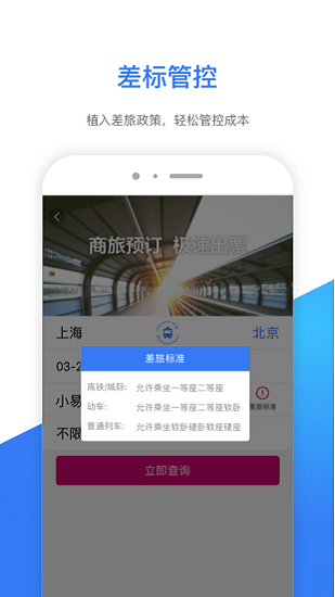 航天易行差旅平臺(tái) v1.2.0 安卓版 0