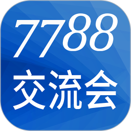 7788交流會軟件