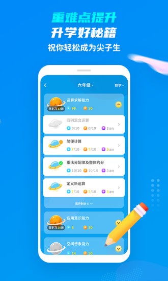 學(xué)尖生學(xué)生端app1