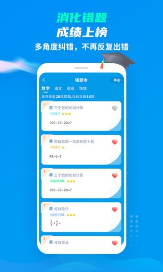 學(xué)尖生學(xué)生端app v2.2.5 手機(jī)版 2