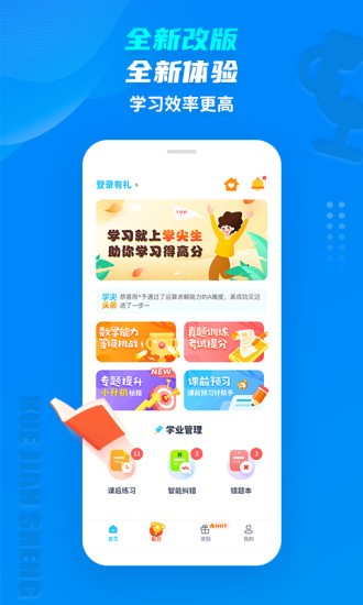 學尖生學生端app v2.2.5 手機版 3