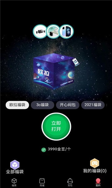 歐拉盲盒app2